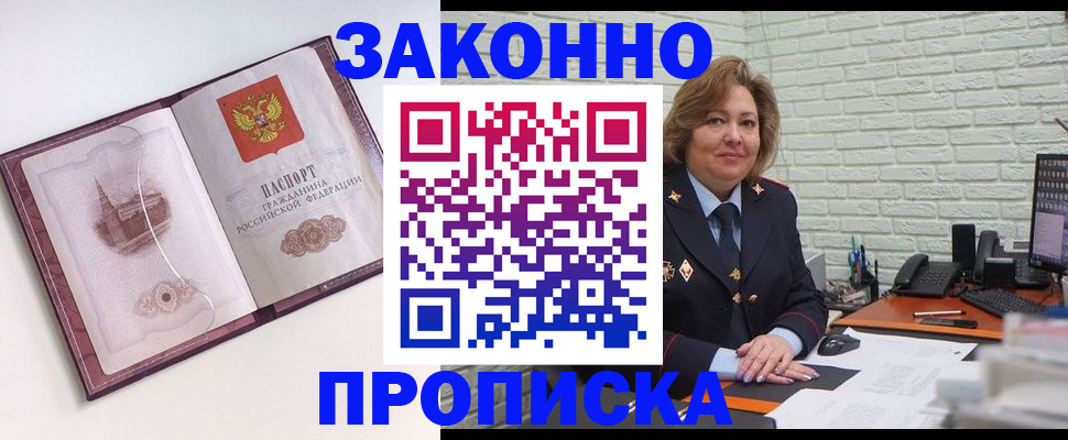 временная прописка в Инзе