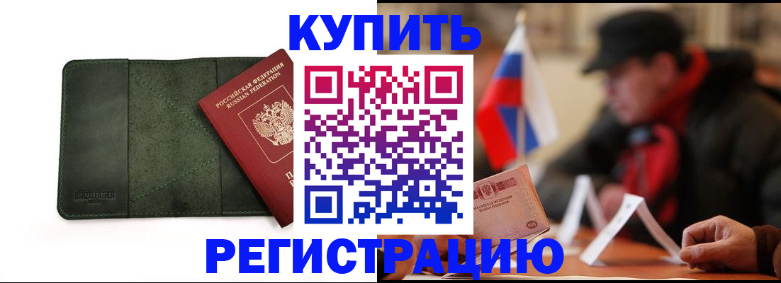 купить прописку в Инзе
